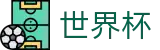 2026世界杯购彩服务平台 · 足球买球赔率计算方法全攻略